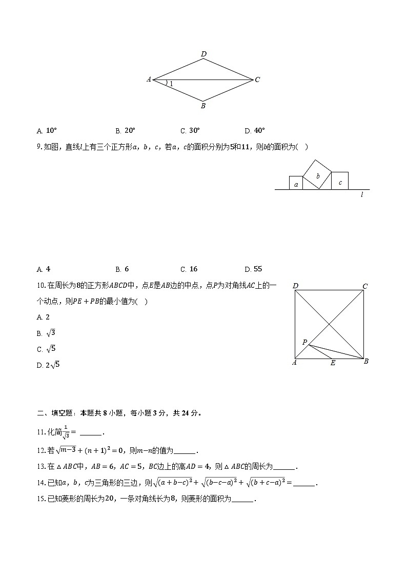 2023-2024学年甘肃省武威市凉州区怀安九年制学校八年级（下）期中数学试卷（含解析）第2页