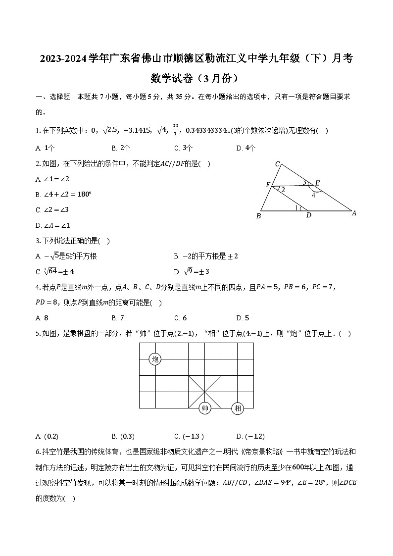 2023-2024学年广东省佛山市顺德区勒流江义中学九年级（下）月考数学试卷（3月份）（含解析）01