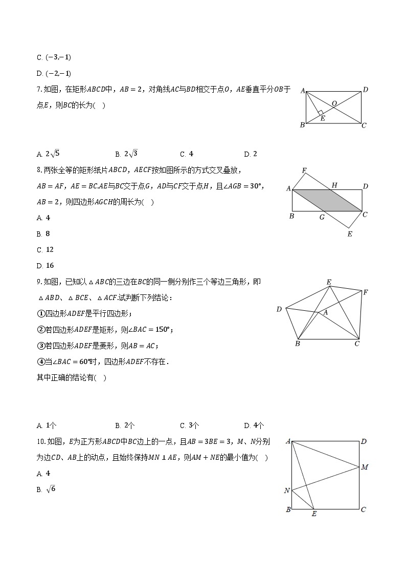 2023-2024学年江苏省无锡市江阴市云亭中学八年级（下）段考数学试卷（3月份）（含解析）02