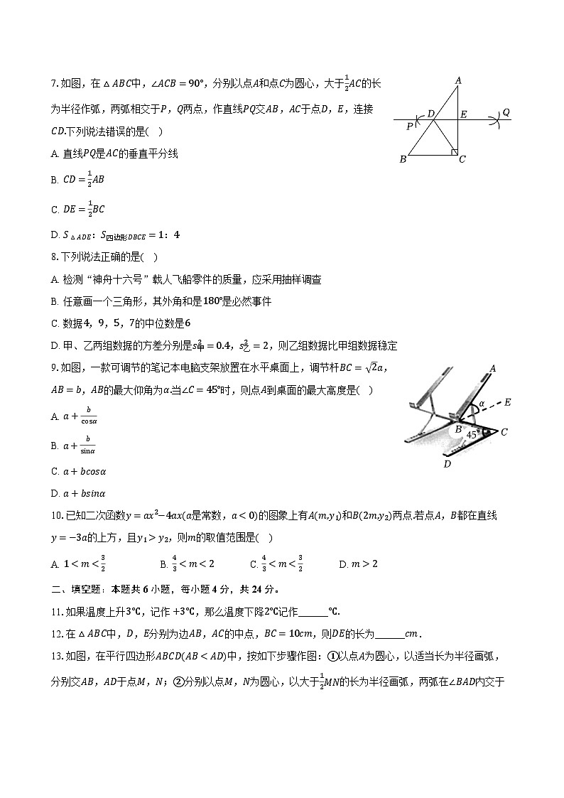 2024年福建省中考数学一模试卷（含解析）02