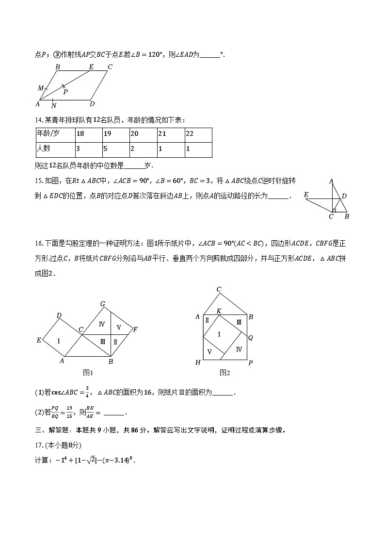 2024年福建省中考数学一模试卷（含解析）03