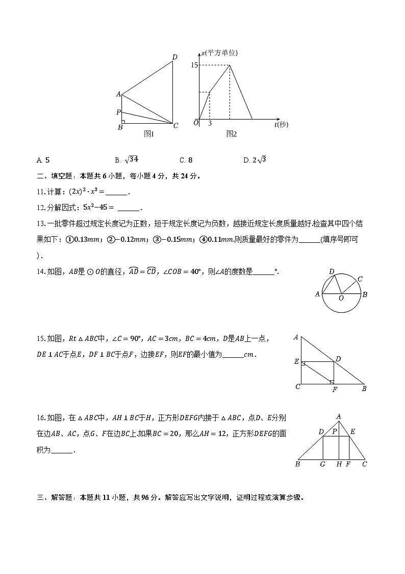 2024年甘肃省陇南市康县部分学校中考数学一模试卷（含解析）03