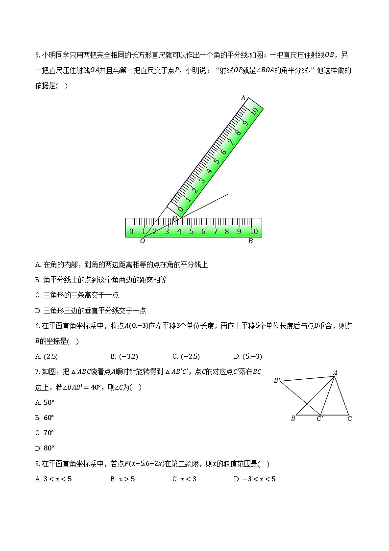 2023-2024学年山西省晋中市平遥县八年级（下）期中数学试卷-普通用卷02