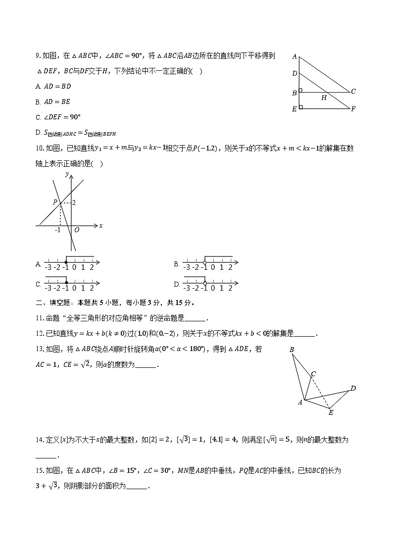 2023-2024学年山西省晋中市平遥县八年级（下）期中数学试卷-普通用卷03