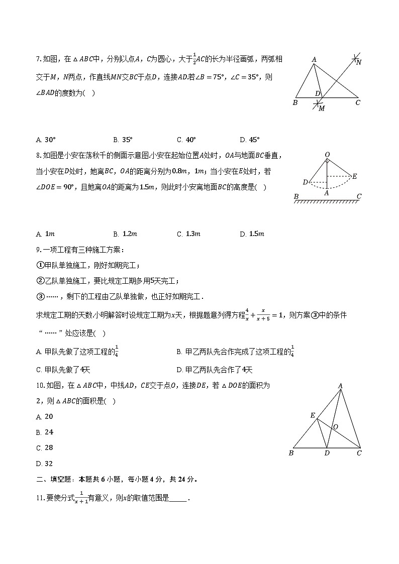 2023-2024学年浙江省台州市路桥区八年级（上）期末数学试卷（含解析）02
