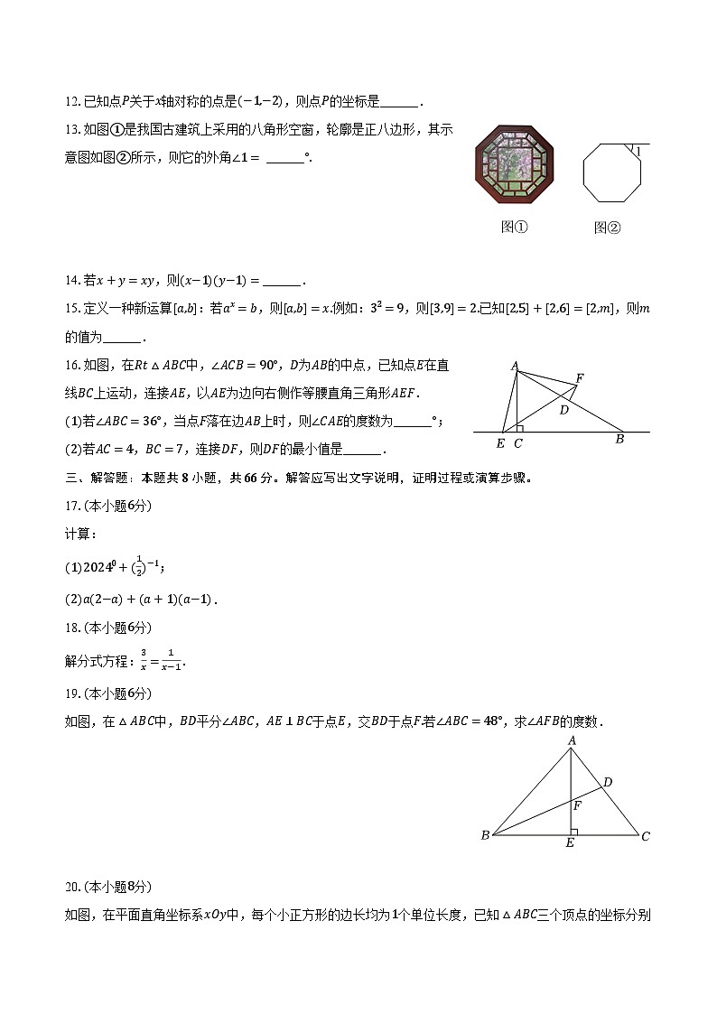 2023-2024学年浙江省台州市路桥区八年级（上）期末数学试卷（含解析）03