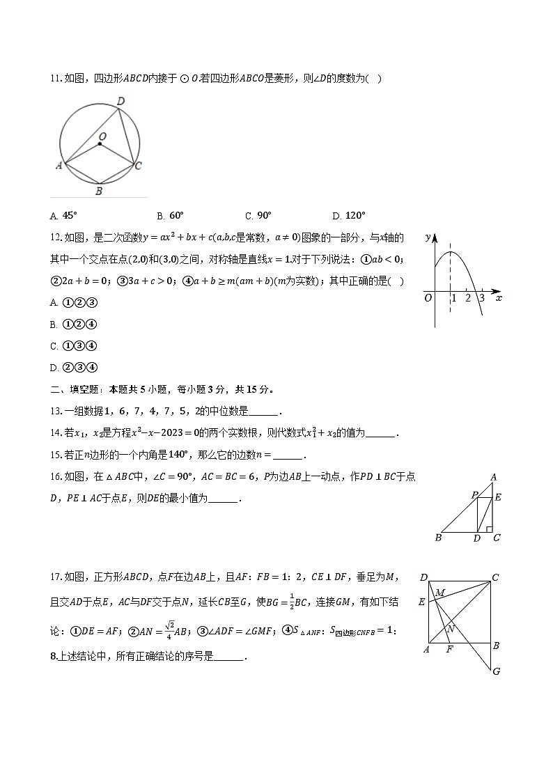 2024年四川省雅安市中考数学一诊试卷（含解析）03