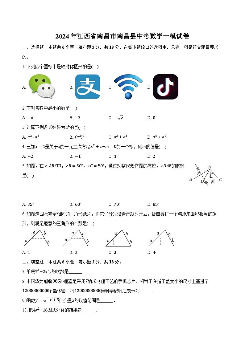 2024年江西省南昌市南昌县中考数学一模试卷（含解析）01