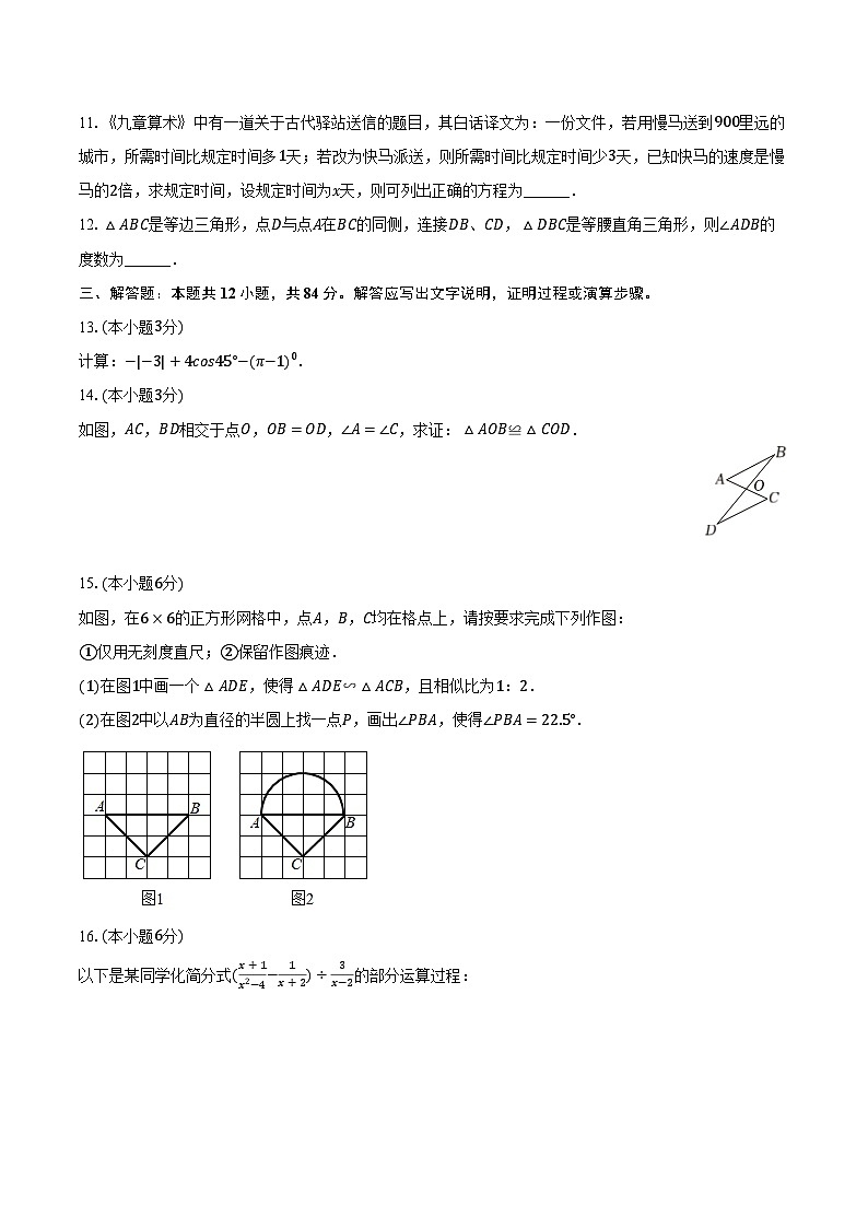 2024年江西省南昌市南昌县中考数学一模试卷（含解析）02