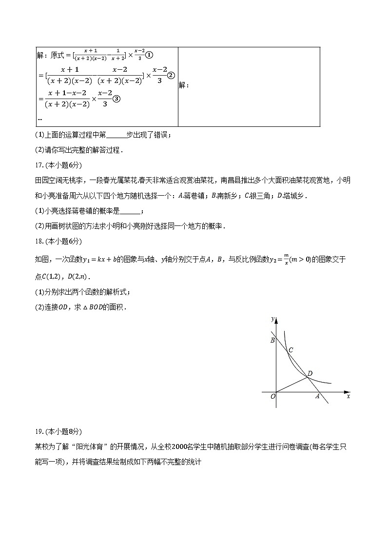 2024年江西省南昌市南昌县中考数学一模试卷（含解析）03