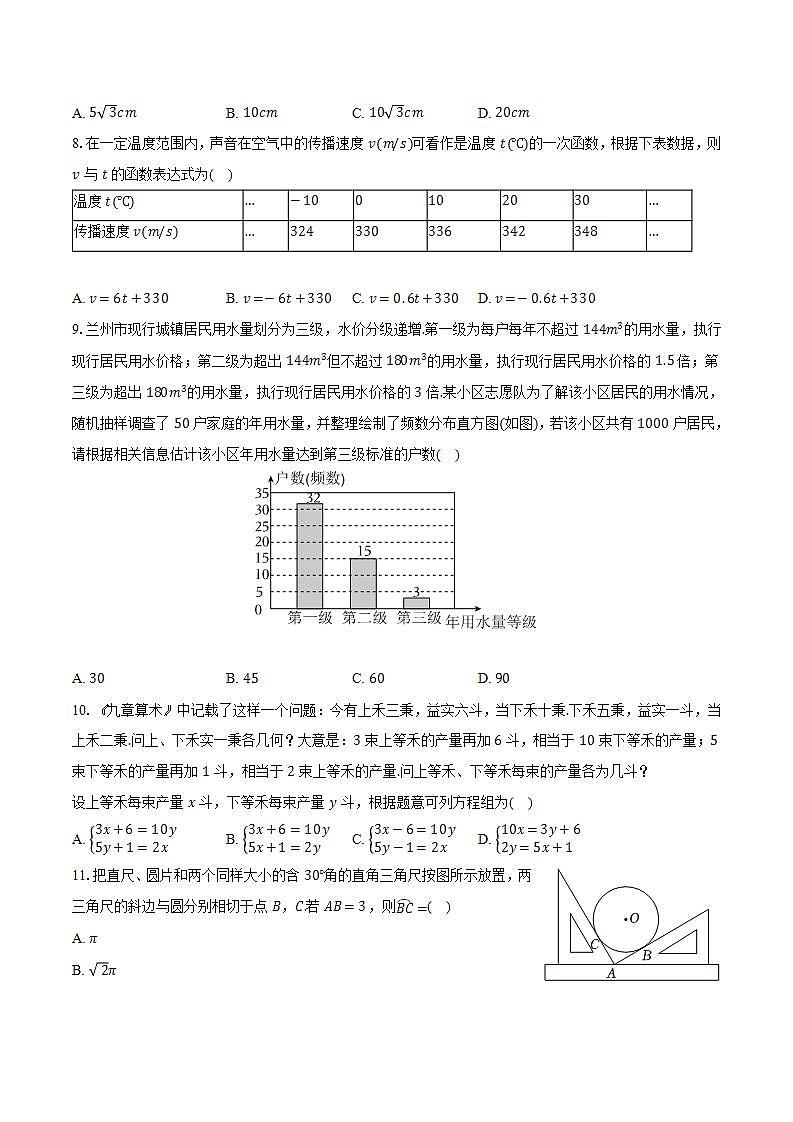 2024年甘肃省兰州市中考数学一诊试卷（含解析）卷02