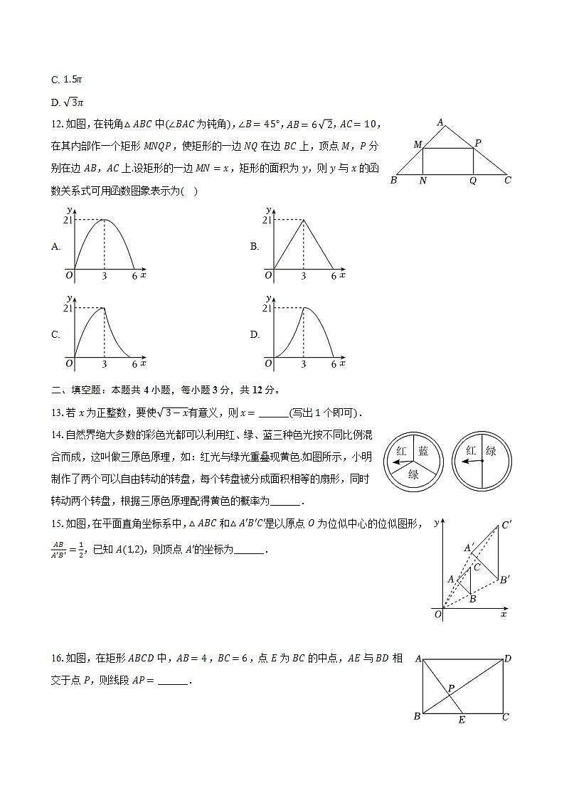2024年甘肃省兰州市中考数学一诊试卷（含解析）卷03