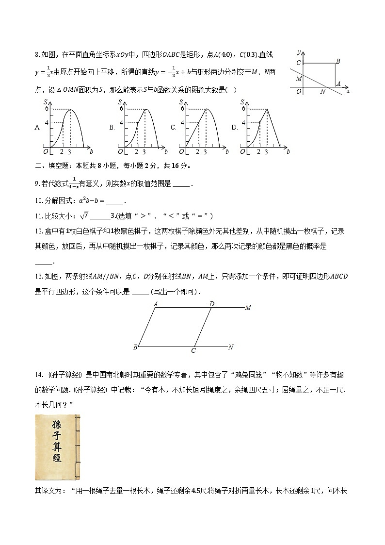 2023-2024学年北京市丰台区璞瑅学校九年级（下）月考数学试卷（3月份）（含解析）03