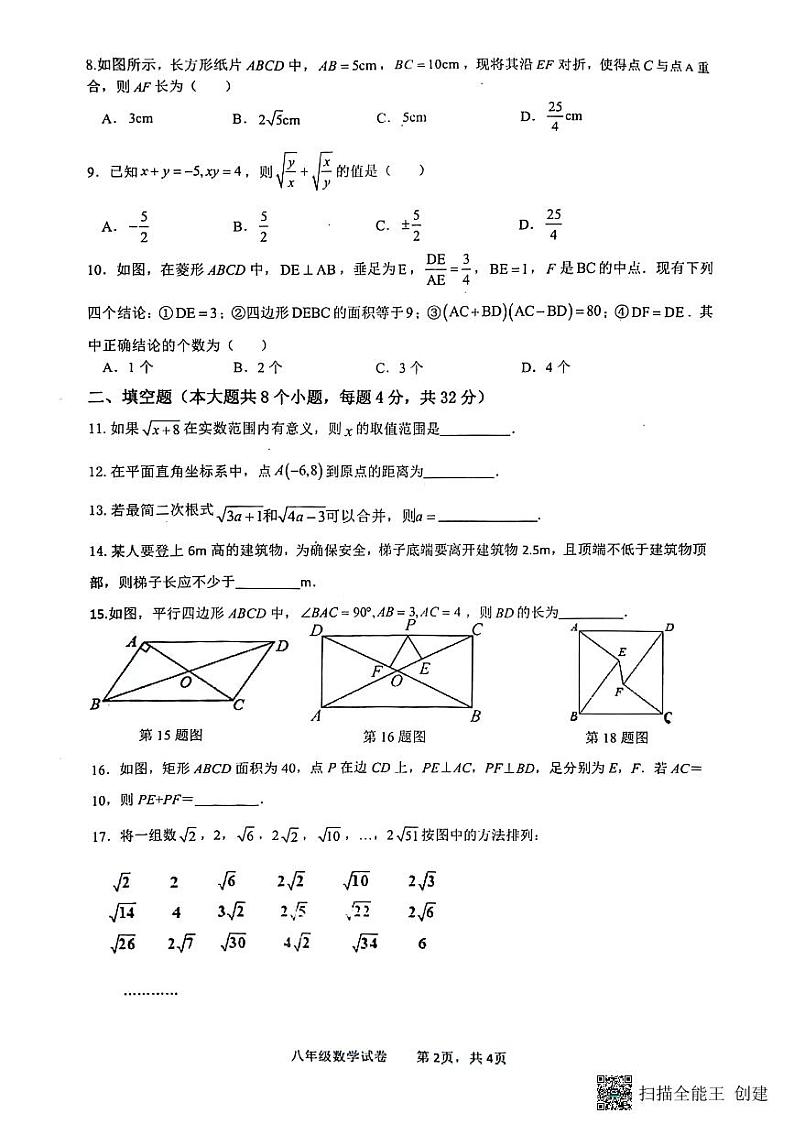 重庆市江津白沙中学校2023-2024学年八年级下学期4月期中考试数学试题02