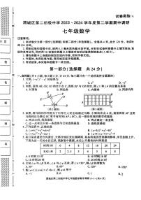 陕西省咸阳市渭城区第二初级中学2023_2024学年下学期期中调研七年级数学试卷