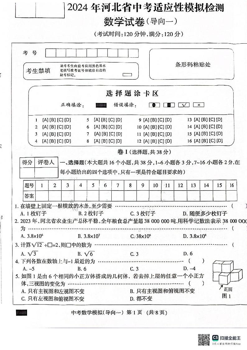 河北省沧州市献县2023-2024学年九年级下学期4月期中考试数学试题01