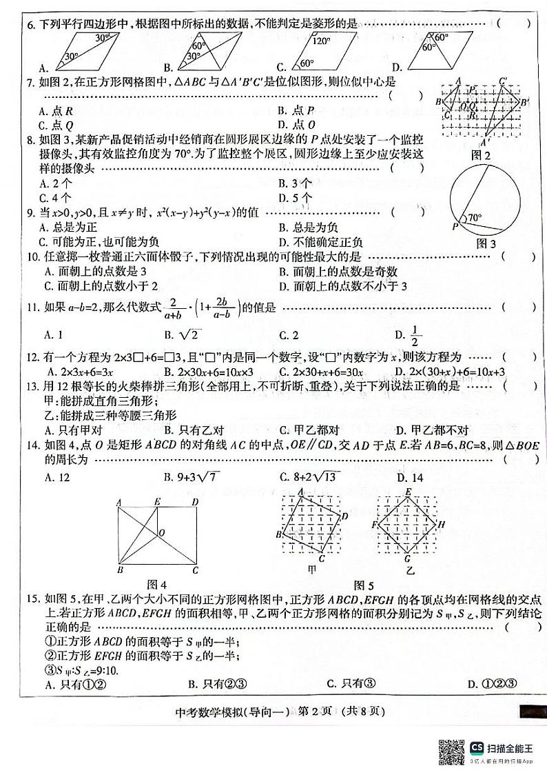 河北省沧州市献县2023-2024学年九年级下学期4月期中考试数学试题02
