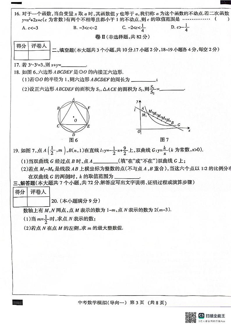 河北省沧州市献县2023-2024学年九年级下学期4月期中考试数学试题03