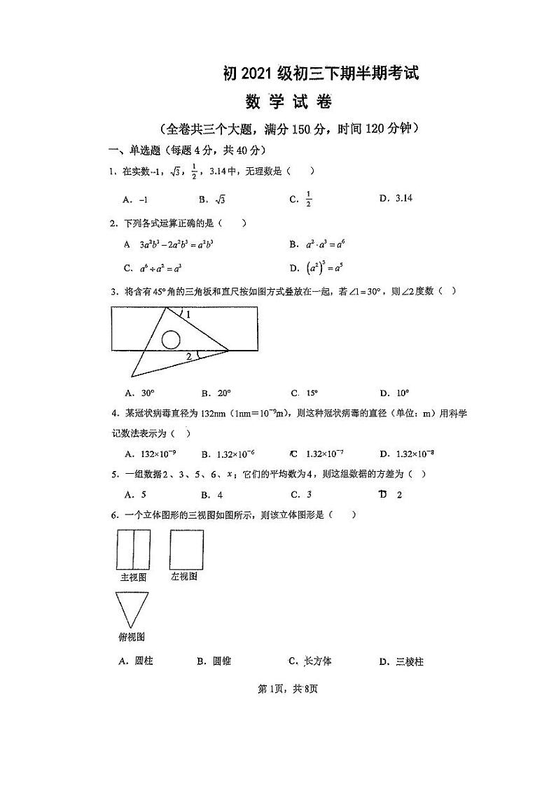 重庆市长寿中学校2023-2024学年九年级下学期4月期中考试数学试题01