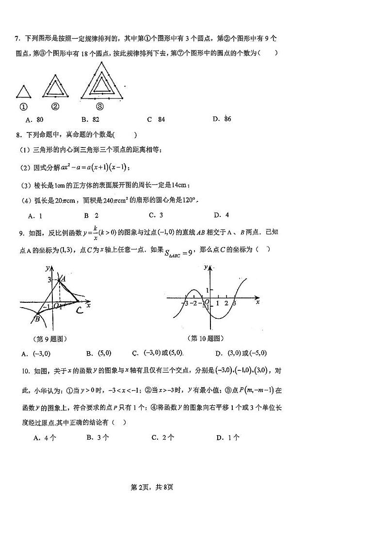 重庆市长寿中学校2023-2024学年九年级下学期4月期中考试数学试题02