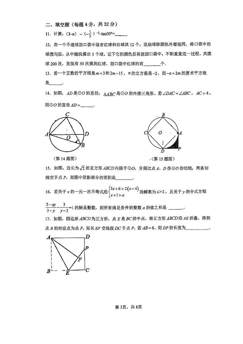 重庆市长寿中学校2023-2024学年九年级下学期4月期中考试数学试题03