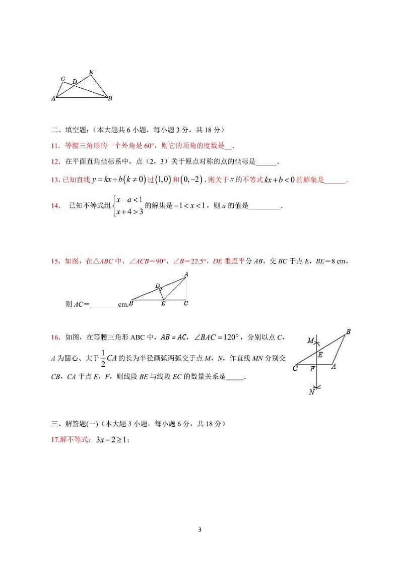 广东省梅州市大埔县2023-2024学年八年级下学期4月期中考试数学试题第3页