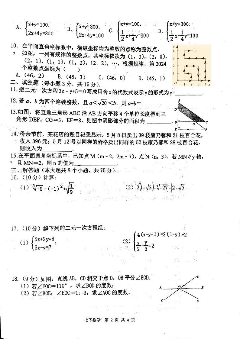 河南省新乡市第十中学2023-2024学年七年级下学期4月期中考试数学试题02