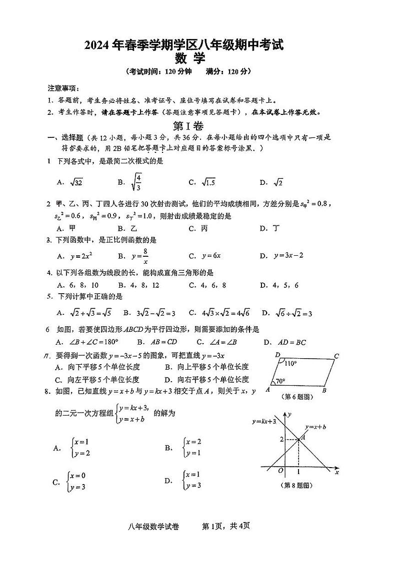 +广西壮族自治区南宁沛鸿民族中学　2023-2024学年八年级下学期数学期中考试01