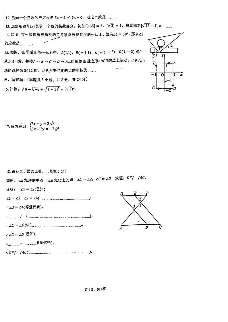广东省惠州市惠阳区第四中学2023-2024学年七年级下学期期中考试数学试卷第2页