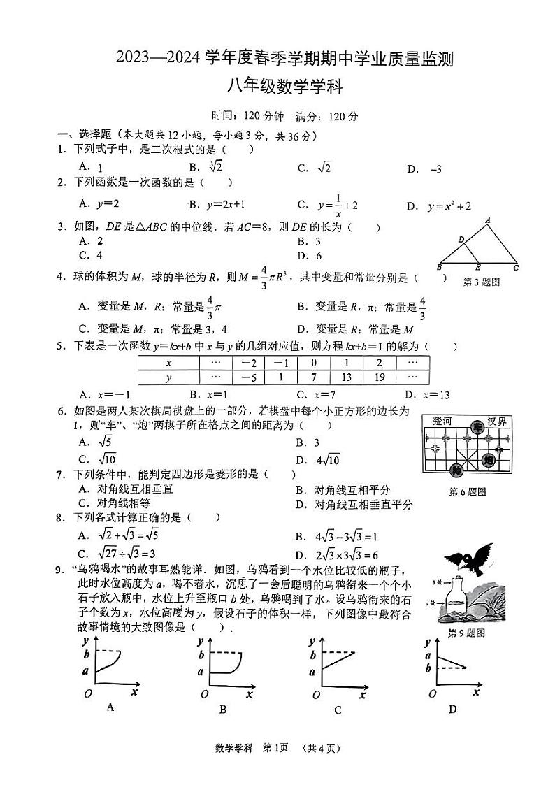 广西南宁市第三中学2023-2024学年八年级下学期4月期中考试数学试卷01