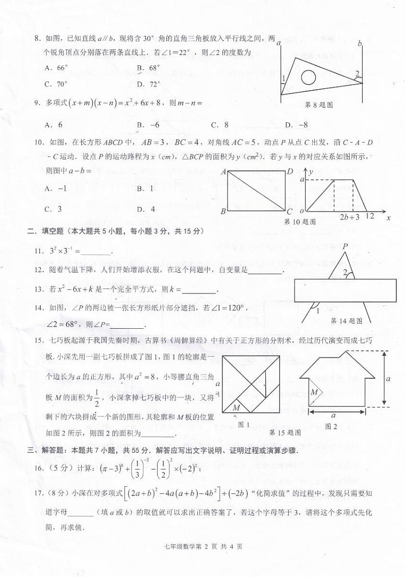 广东省深圳市龙华区2023-2024学年七年级下学期数学期中试题第2页