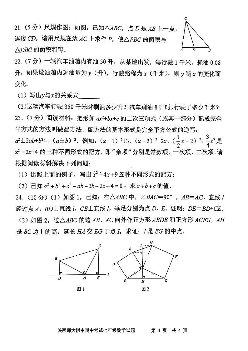 陕西省西安市曲江第一中学2023-2024学年下学期七年级数学期中试题第2页