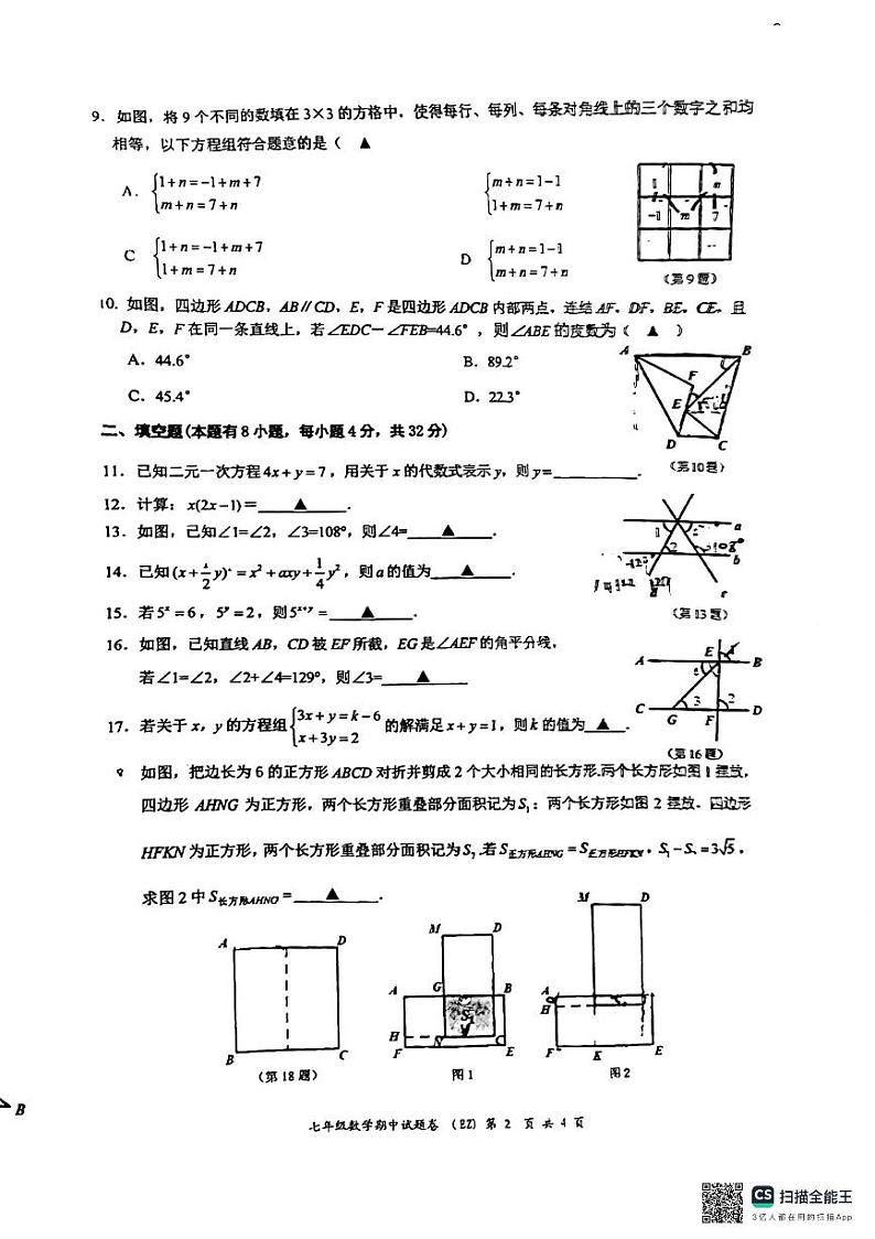 浙江省温州市第二中学2023-2024学年七年级下学期数学期中试卷第2页