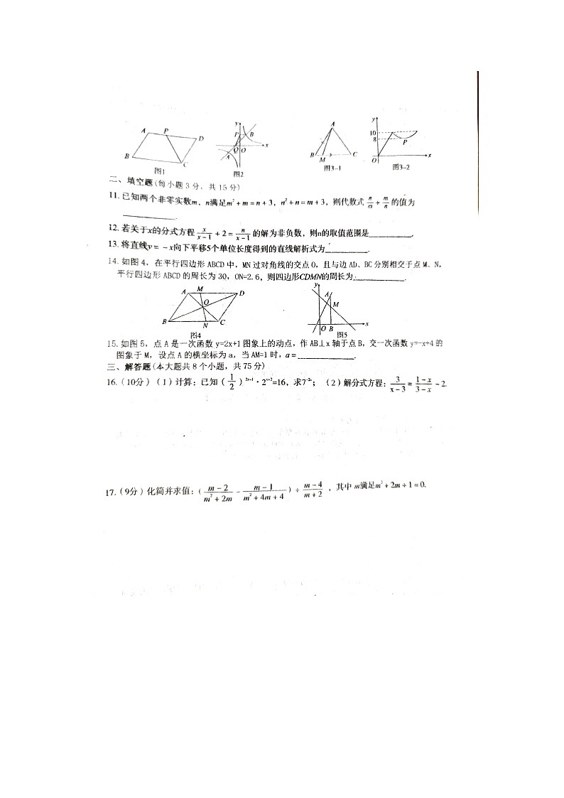 河南省周口市沈丘县2023-2024学年八年级下学期4月期中考试数学试题第2页