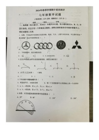 湖北省宜昌市宜都市2023-2024学年七年级下学期4月期中考试数学试题