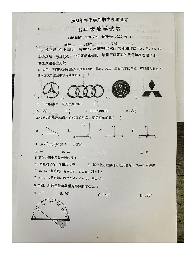 湖北省宜昌市宜都市2023-2024学年七年级下学期4月期中考试数学试题01