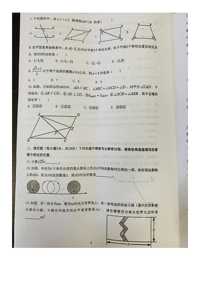 湖北省宜昌市宜都市2023-2024学年七年级下学期4月期中考试数学试题02