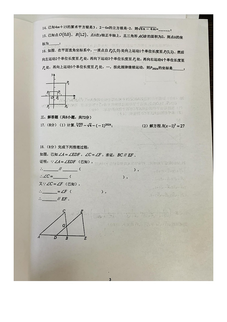 湖北省宜昌市宜都市2023-2024学年七年级下学期4月期中考试数学试题03