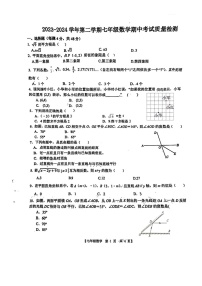 山东省德州市第五中学北校区2023-2024学年七年级下学期4月期中考试数学试题