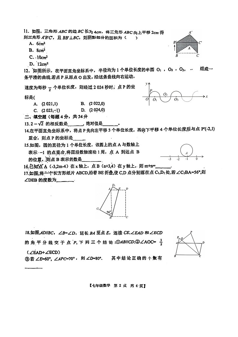 山东省德州市第五中学北校区2023-2024学年七年级下学期4月期中考试数学试题第2页