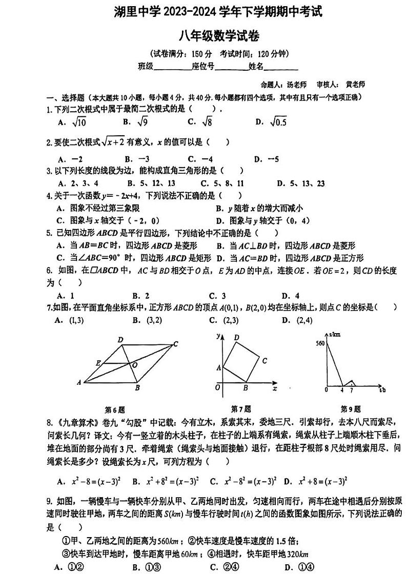 福建省厦门市湖里中学2023_2024年八年级下学期期中考试数学试卷第1页
