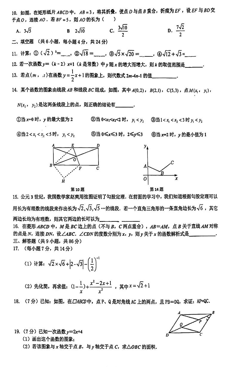 福建省厦门市湖里中学2023_2024年八年级下学期期中考试数学试卷第2页