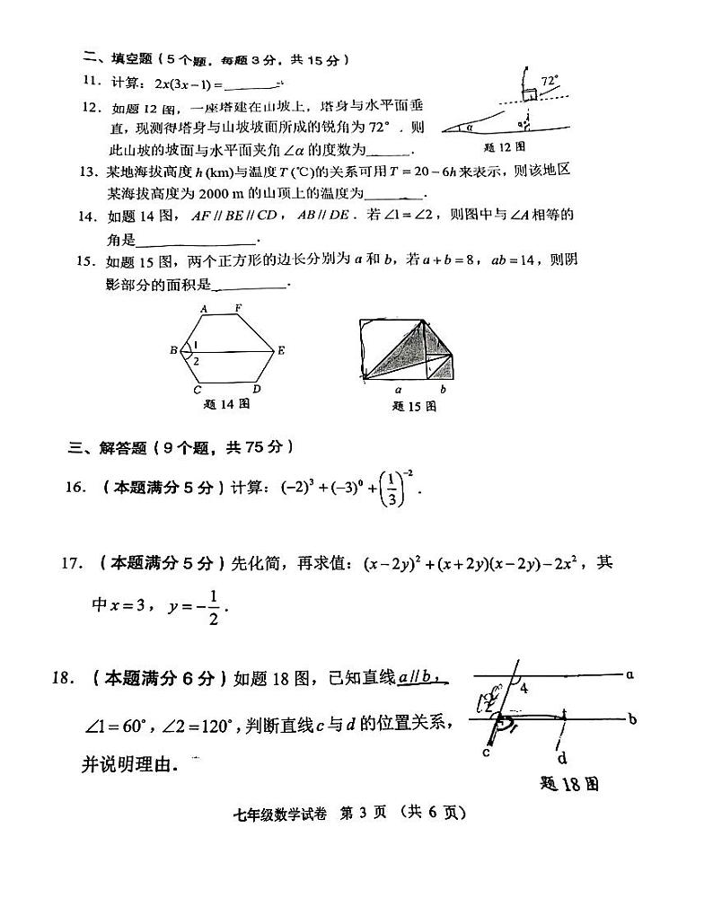 广东省佛山市顺德区梁开初级中学2023-2024学年七年级下学期期中考试数学试卷第3页
