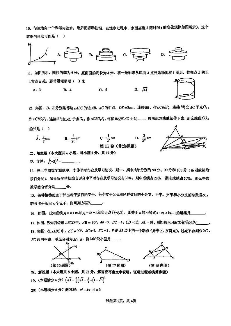 广西南宁市广西大学附属中学2023-2024学年八年级下学期期中考试数学试卷第2页