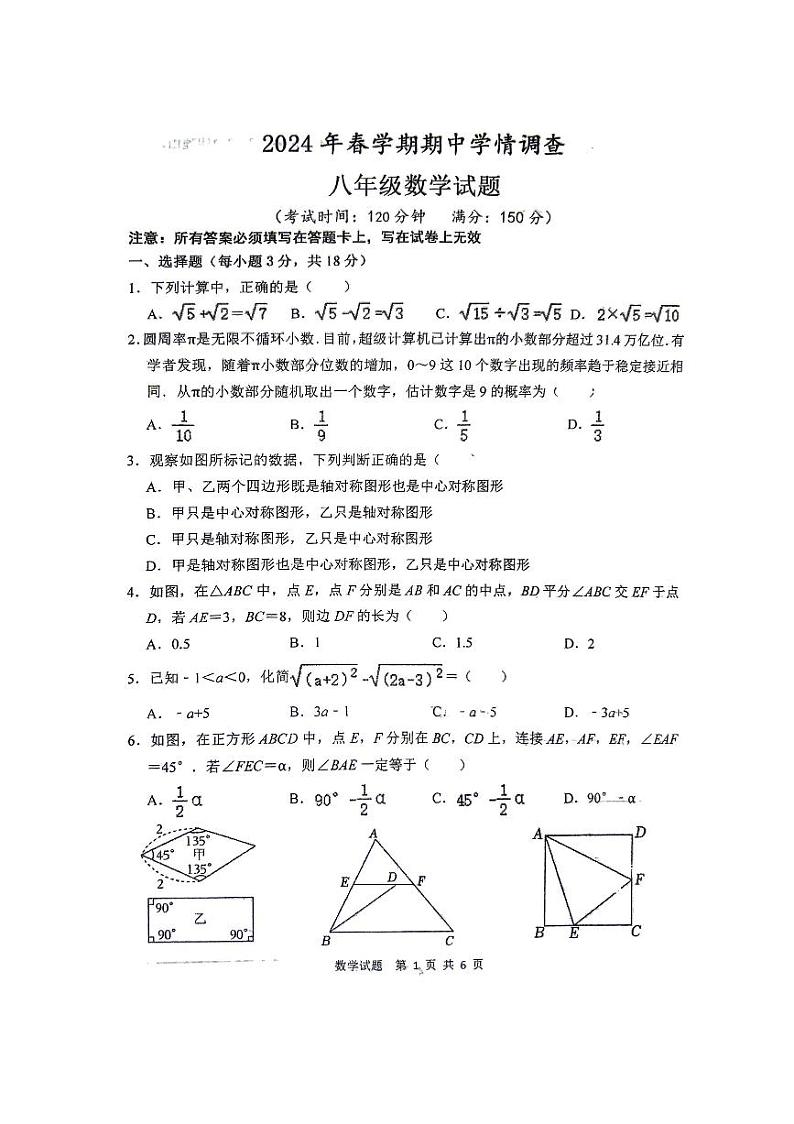 江苏省泰州市民兴中英文学校2023--2024学年下学期期中考试八年级数学试卷第1页
