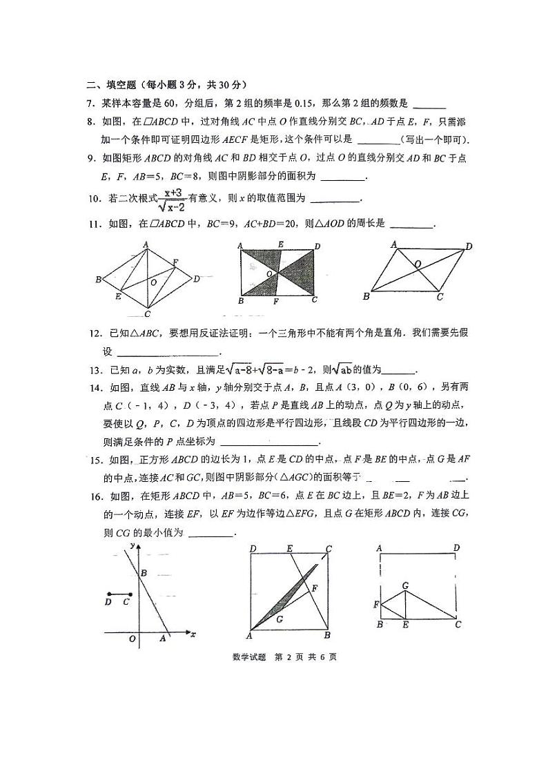 江苏省泰州市民兴中英文学校2023--2024学年下学期期中考试八年级数学试卷第2页