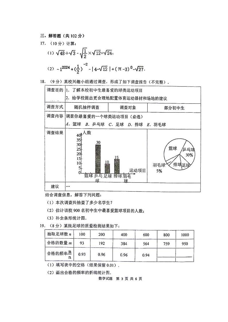 江苏省泰州市民兴中英文学校2023--2024学年下学期期中考试八年级数学试卷第3页
