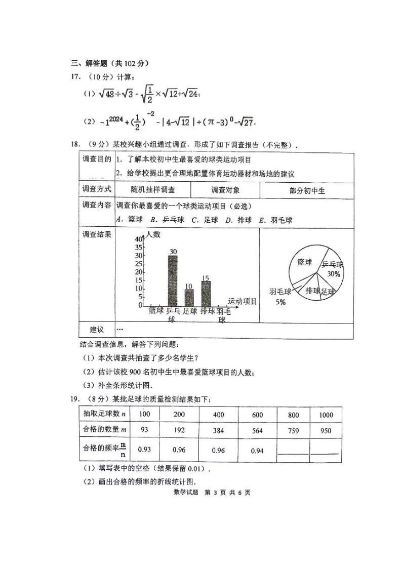 江苏省泰州市民兴中英文学校2023--2024学年下学期期中考试八年级数学试卷03