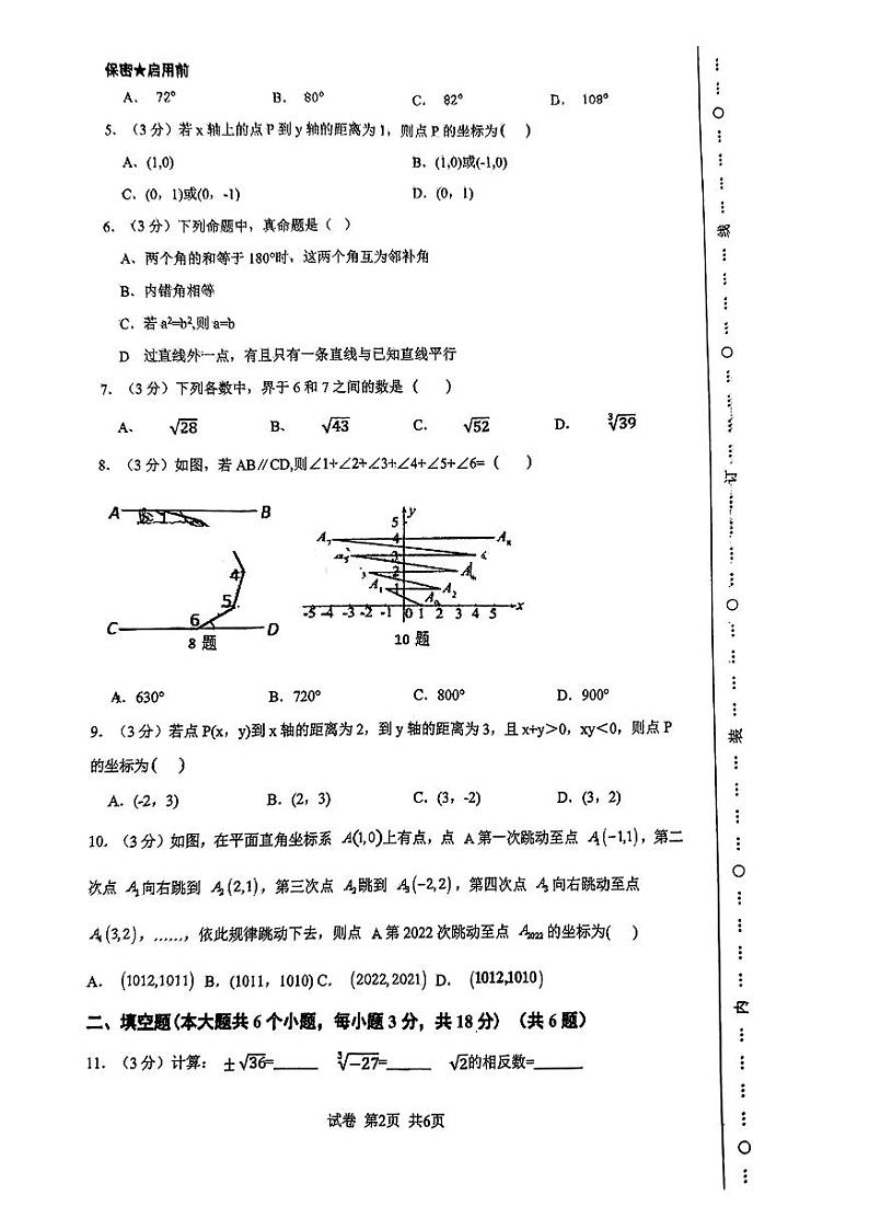 湖北省武汉市武昌区拼搏联盟2023-2024学年七年级下学期期中考试数学试卷02