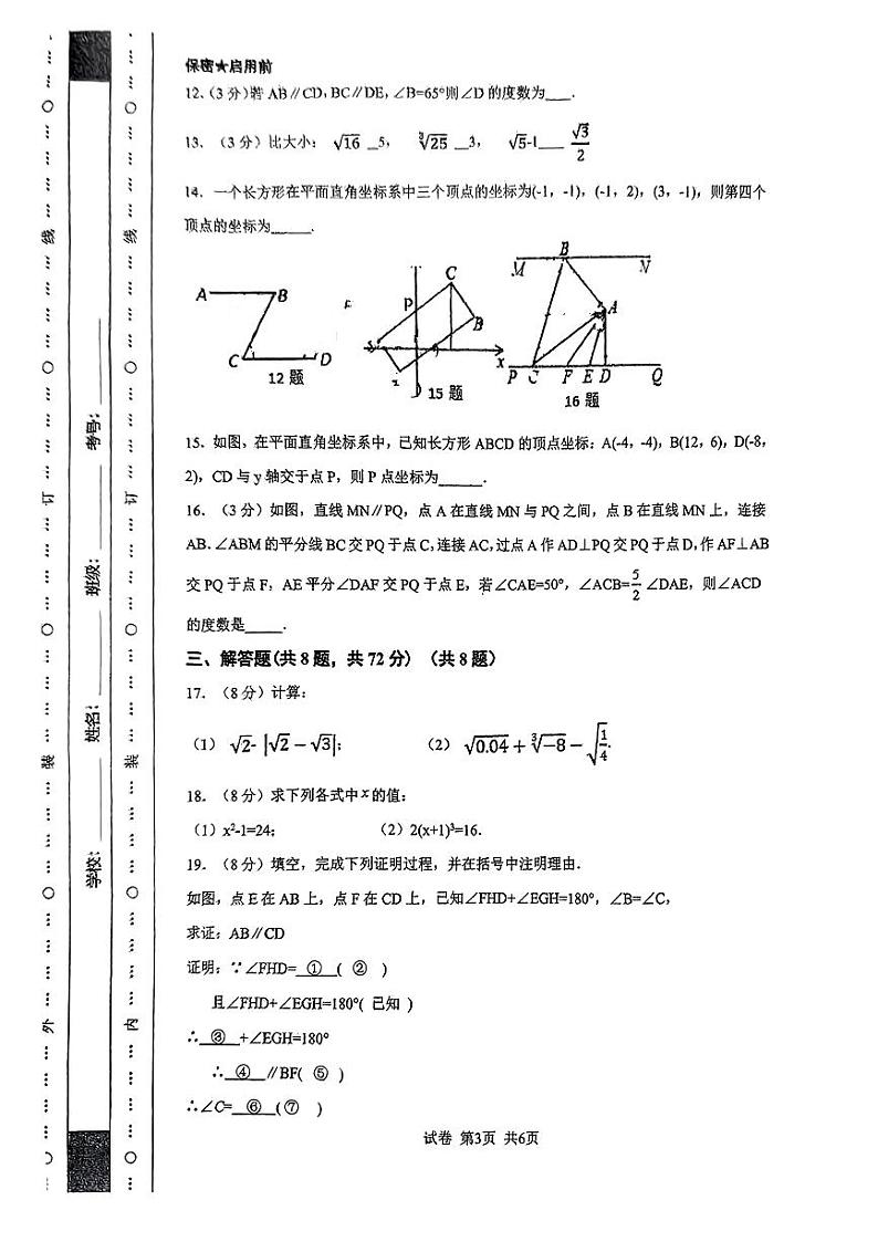 湖北省武汉市武昌区拼搏联盟2023-2024学年七年级下学期期中考试数学试卷03